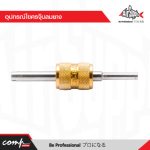อุปกรณ์ไขศรจุ๊บลมยาง