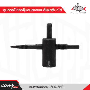 อุปกรณ์ไขศรจุ๊บลมยางแบบล้างเกลียวได้