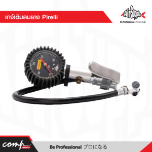 เกจ์เติมลมยาง Pirelli