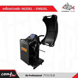เครื่องถ่วงล้อ MODEL EW825L