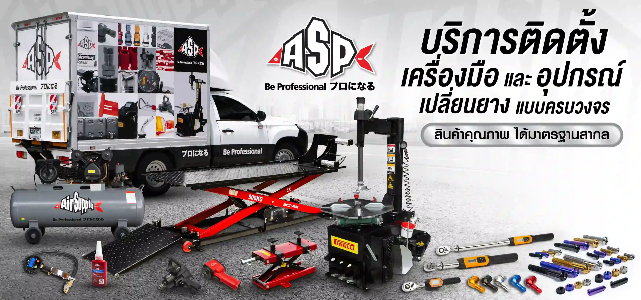 Air Supply Tool Banner 2025