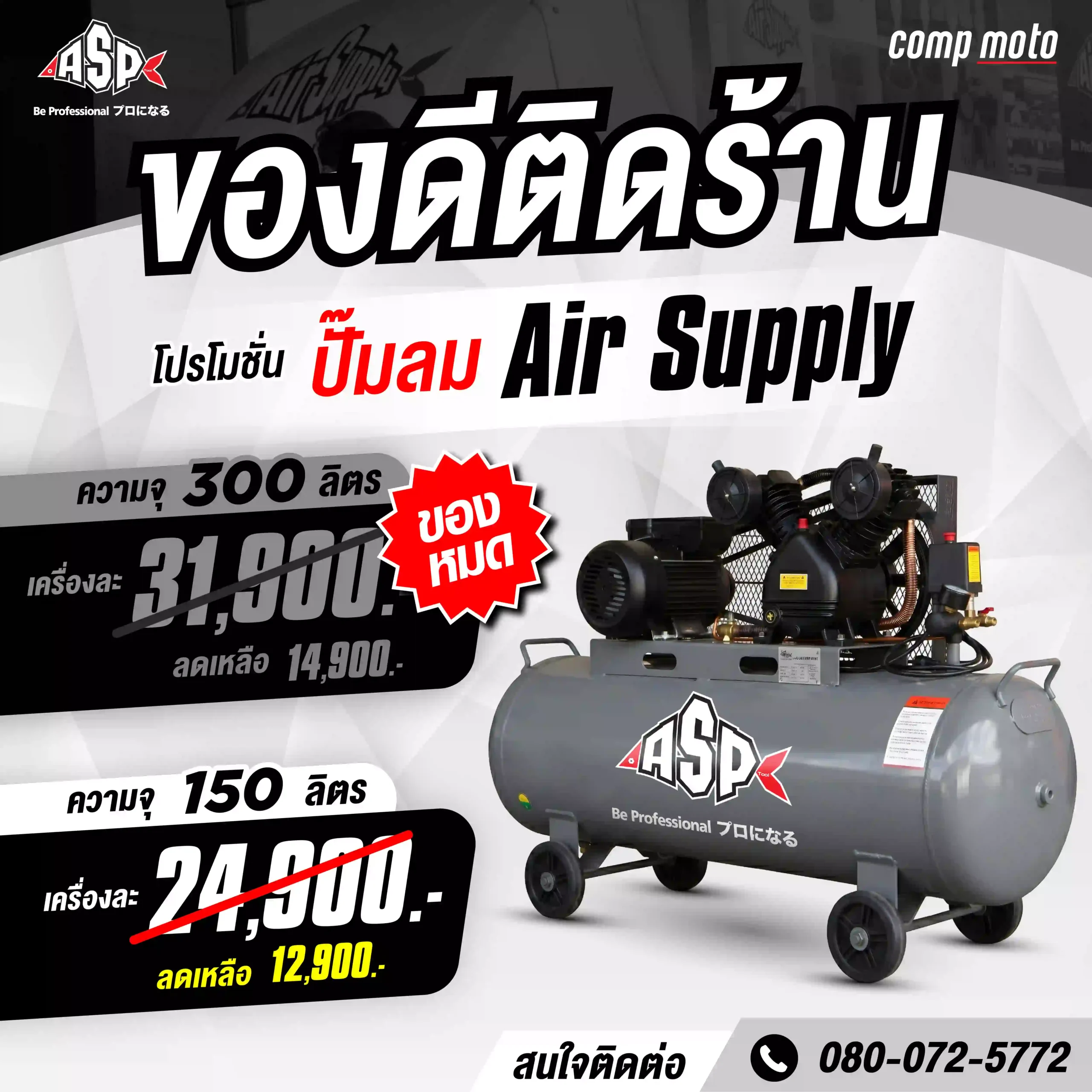 สินค้าแนะนำ ปั๊มลม Air Supply Tool